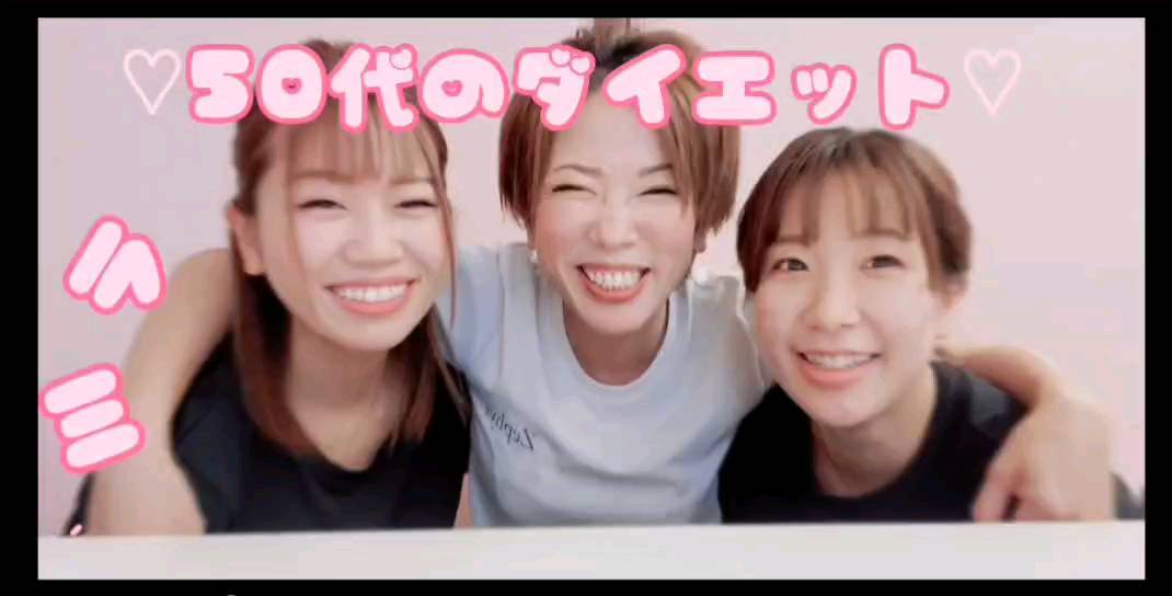 ♡50代のダイエット♡
50代でも大幅減量達成者多数!!
年齢で諦めないで!!
