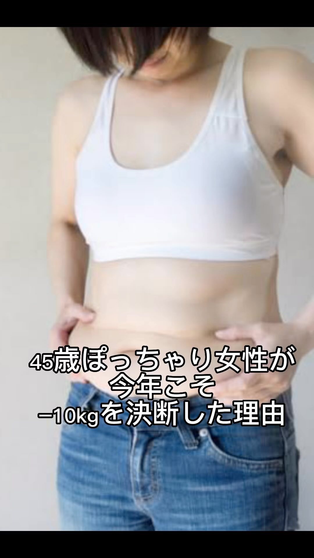一発逆転ダイエット!
今年は自分を1番大切にしてみよう♡
45歳
まだまだ人生長いのだ♡
ーーーーーーーーーーー
浜松市で2店舗展開中
★中区細島町7-12
もち吉近く
★浜北区東美園572-3
100均レモン隣
まずはお近くの店舗で
ダイエット体験へGO!!