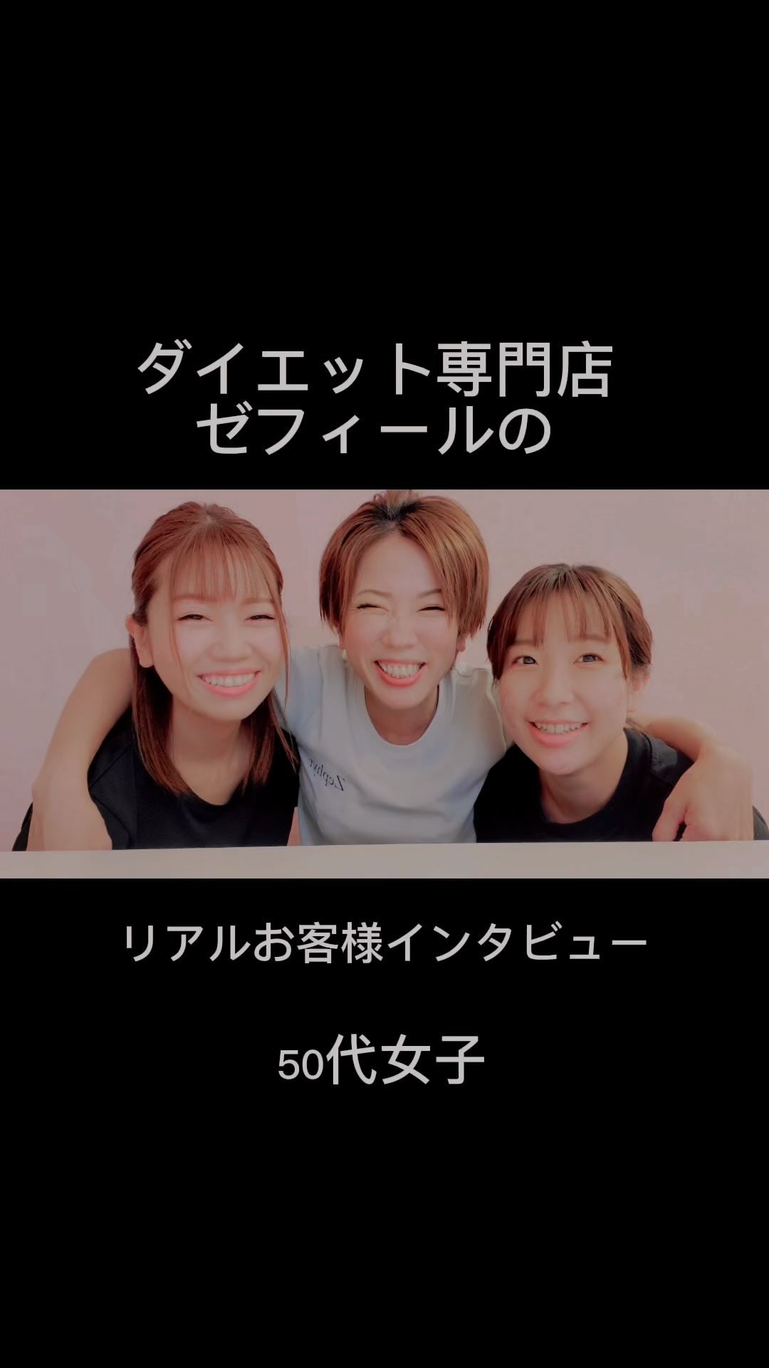 ♡リアルお客様インタビュー♡
50代女子が熱い
2023年!
スタートダッシュ!!
みんなhappyしてる〜?
ーーーーーーーーーーー
浜松市で2店舗展開中
★中区細島町7-12
もち吉近く
★浜北区東美園572-3
100均レモン隣
まずはお近くの店舗で
ダイエット体験へGO!!