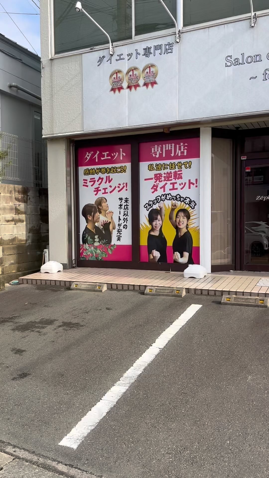 !
女性に優しい️
広々とした駐車場完備!
車社会の浜松なのに
わたしは実は車の運転がめちゃ苦手!
だからお店の駐車場は
重要視
ーーーーーーーーーーー
浜松市で2店舗展開中
★中区細島町7-12
もち吉近く
★浜北区東美園572-3
100均レモン隣
まずはお近くの店舗で
ダイエット体験へGO!!