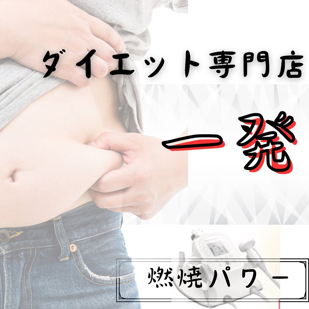 ←ダイエット専門店のオーナー

ダイエット専門店ゼフィールが
3つのパワーで叶える

【一発逆転ダイエット】
燃焼のパワー　その①

身体のゴミ（老廃物）を
スムーズに排出する事で痩せる！

7つのゴミ箱を開通せよ！

そして女性は特に
【セルライト】がダイエットを
妨げる原因に！！

ーーーーーーーーーーーーーー
ダイエット専門店オーナーの想い

ゼフィールがダイエットを通して
心も身体も元気になれる場所で
あり続けたい…

わたし達がダイエット難民を
無くすんだ！！

ー3つの力で結果出しー
40代からの
【一発逆転ダイエット】

①燃焼する力
②身体の栄養の力
③心の栄養の力

40代からのダイエットを制するには
この3つの力が必要です！
特に③はとっても大切♡

3000人以上のサポート経験に基づいた
3つの力をまずは
5日間LINEダイエットで体感してみて♪

LINEはプロフィールのURLから
ホームページへ

ご覧頂きありがとうございます♪
ダイエットを通して、女性を幸せに♡
人生楽しく生きて欲しいから♪

ダイエット業界18年！
ダイエットのプロ軍団がお届けする
エンターテイメント
浜松の重量を軽くeco活動
女性を明るくhappyに♡
人はいつからでも変われる
もっと×2自分を好きになろプロジェクト
3つの力で一発逆転ダイエット
—————————————-

ダイエット専門店ゼフィール

静岡県浜松市
浜北区東美薗572-3
　
営業時間10:00 ~ 20:00 
定休日（GW,祝日,年末年始）
　
★予約はプロフィールのリンクからどうぞ★


#浜松ダイエットサロン　